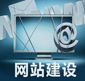 道滘网站建设哪家好