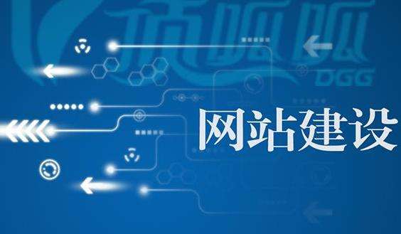高端网站建设过程中的六大误区